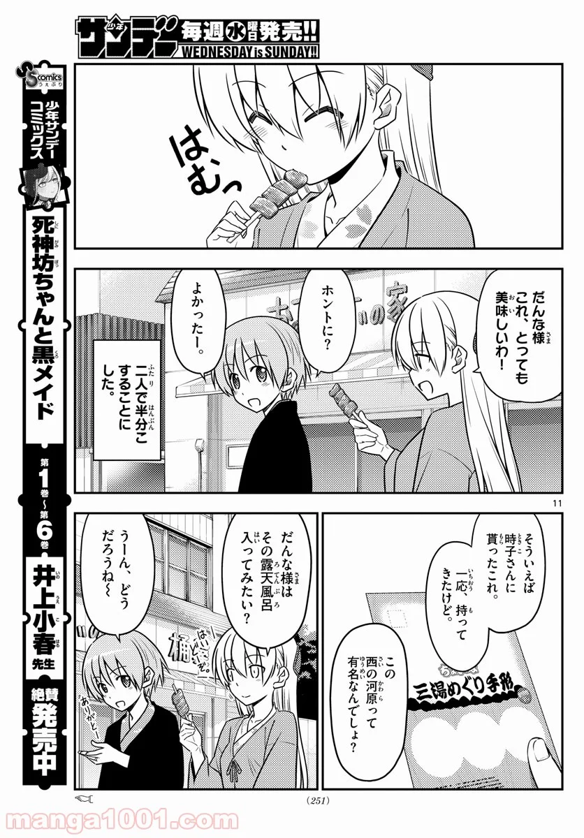 トニカクカワイイ 第72話 - Page 11