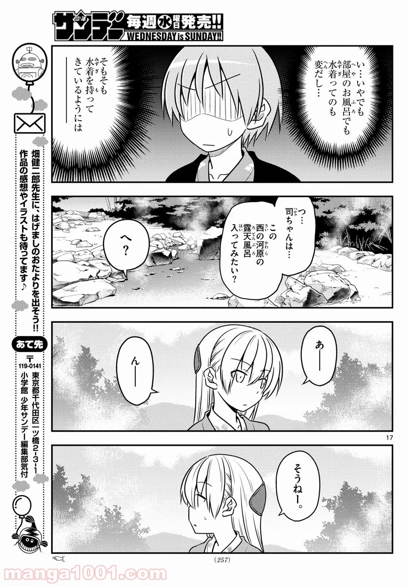 トニカクカワイイ 第72話 - Page 17