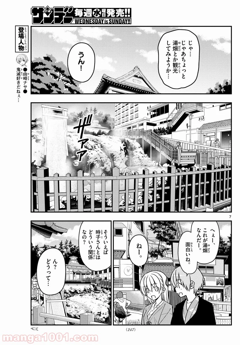 トニカクカワイイ 第72話 - Page 7