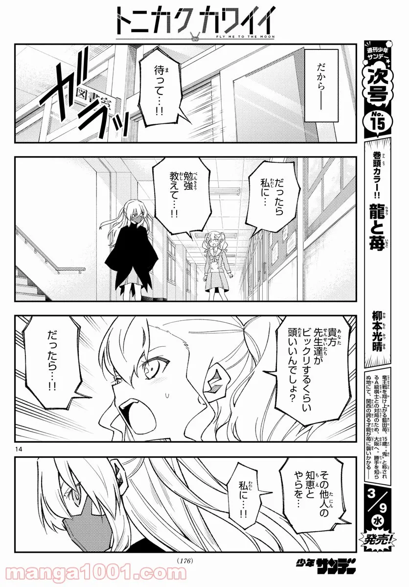 トニカクカワイイ 第181.5話 - Page 13