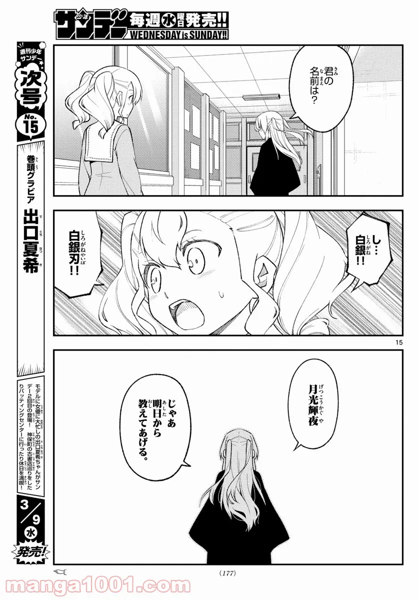 トニカクカワイイ 第181.5話 - Page 14