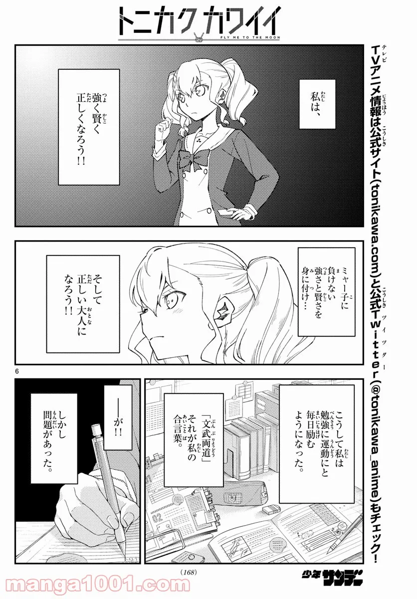 トニカクカワイイ 第181.5話 - Page 5