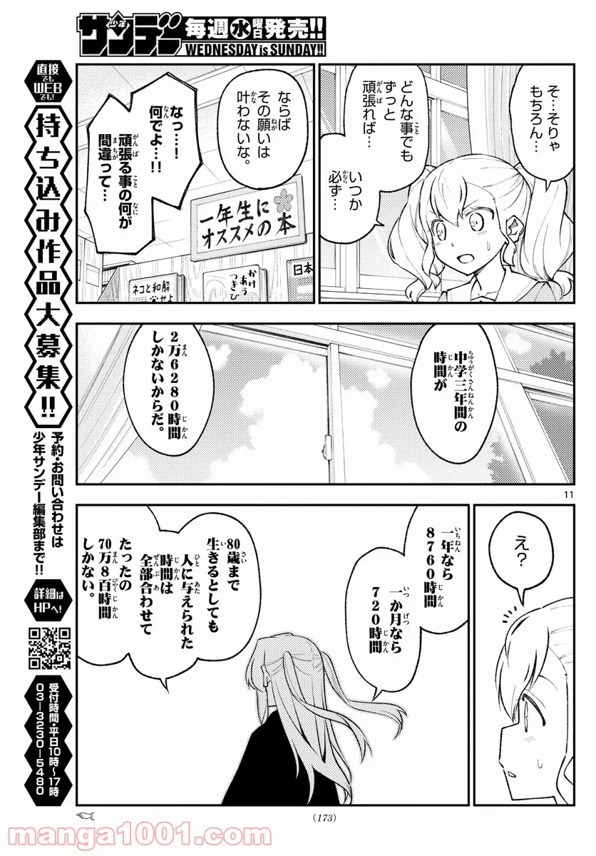 トニカクカワイイ 第181.5話 - Page 10