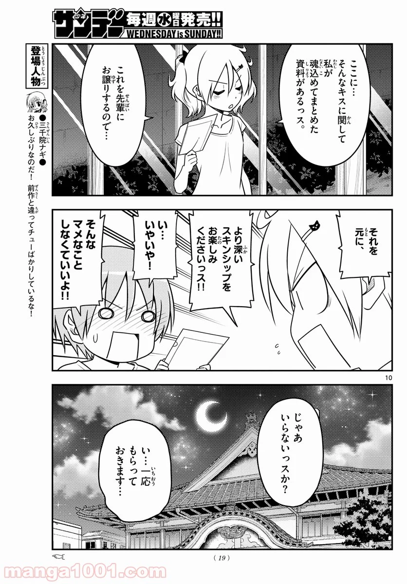 トニカクカワイイ - 第67話 - Page 11