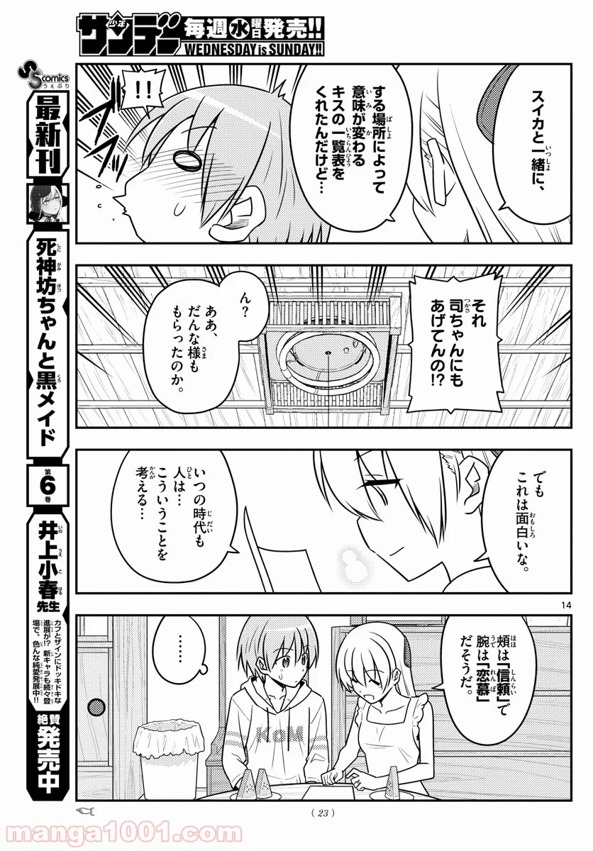 トニカクカワイイ - 第67話 - Page 15