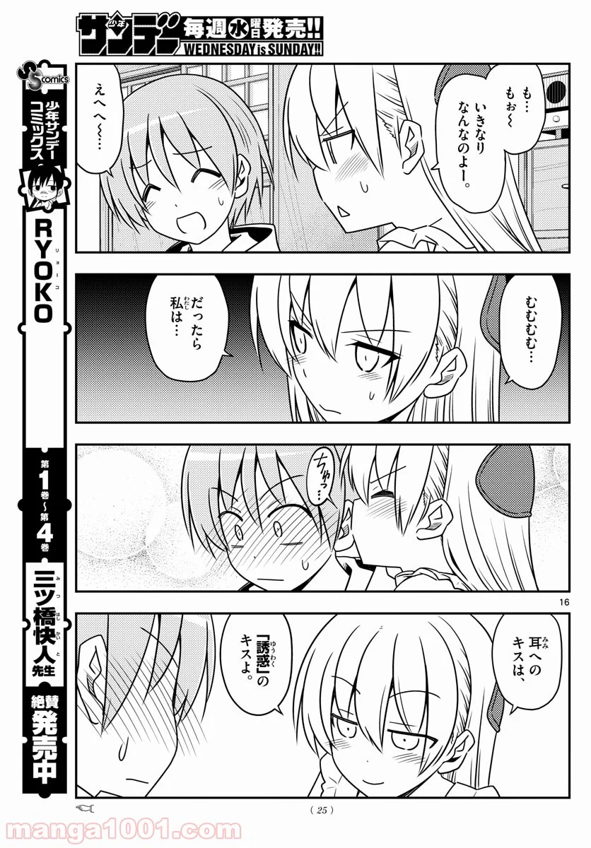 トニカクカワイイ - 第67話 - Page 17