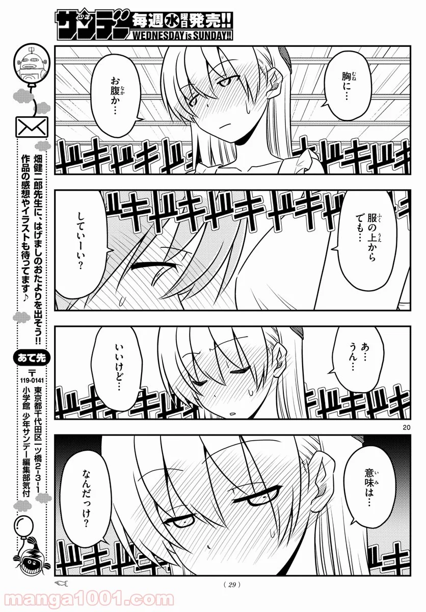 トニカクカワイイ - 第67話 - Page 21