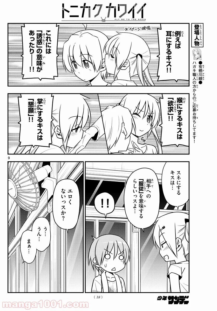 トニカクカワイイ 第67話 - Page 10