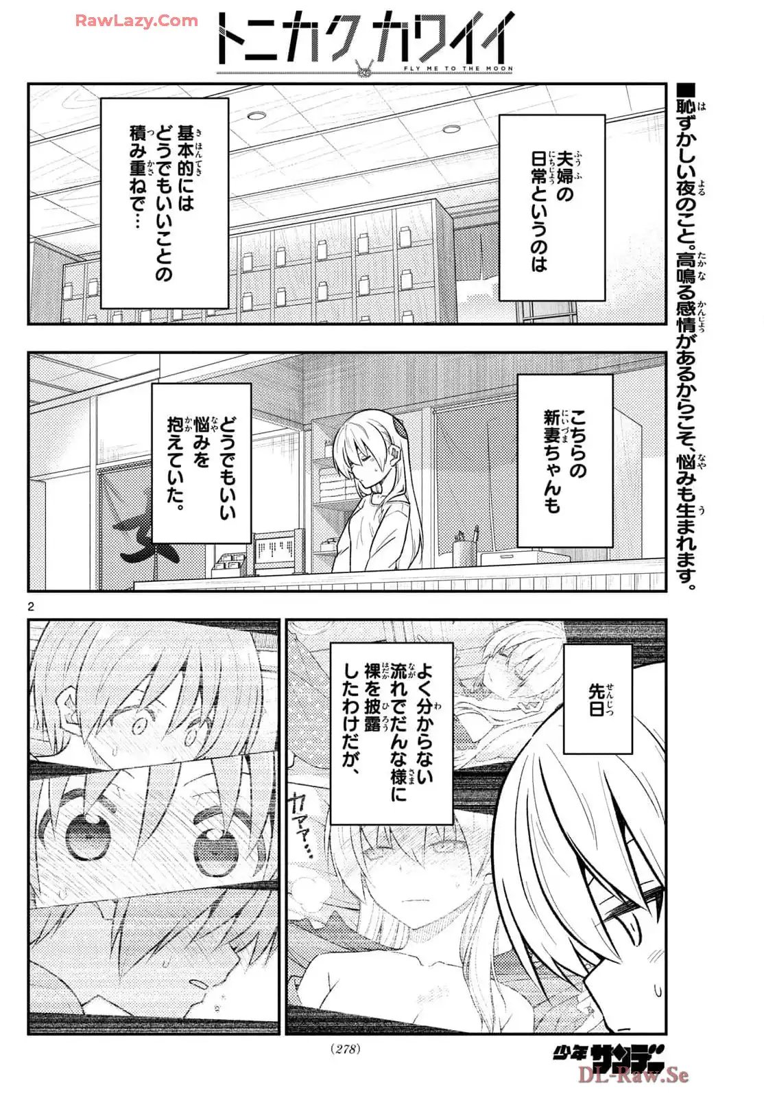 トニカクカワイイ 第287話 - Page 2