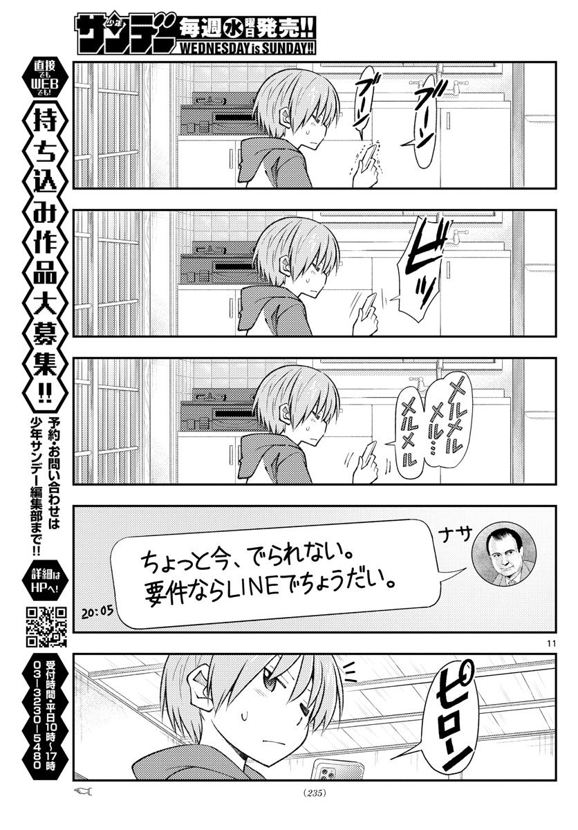 トニカクカワイイ 第212話 - Page 11