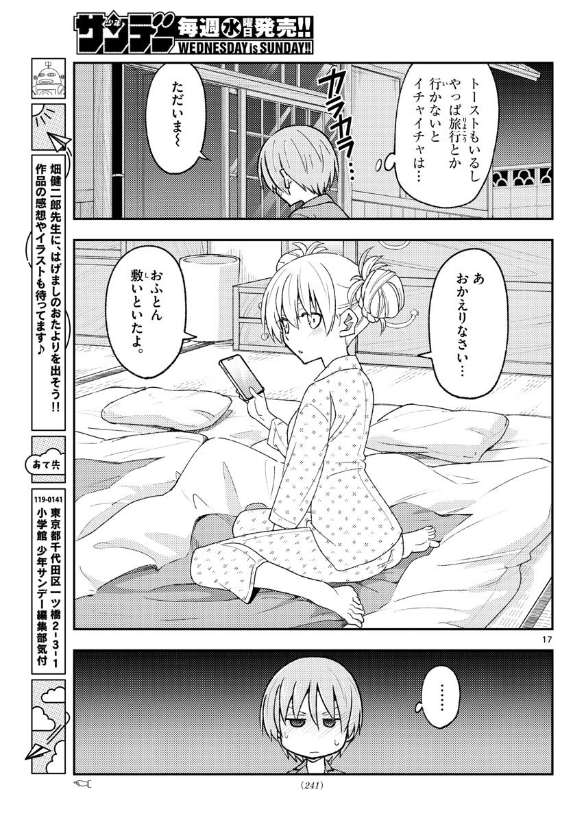 トニカクカワイイ 第212話 - Page 17