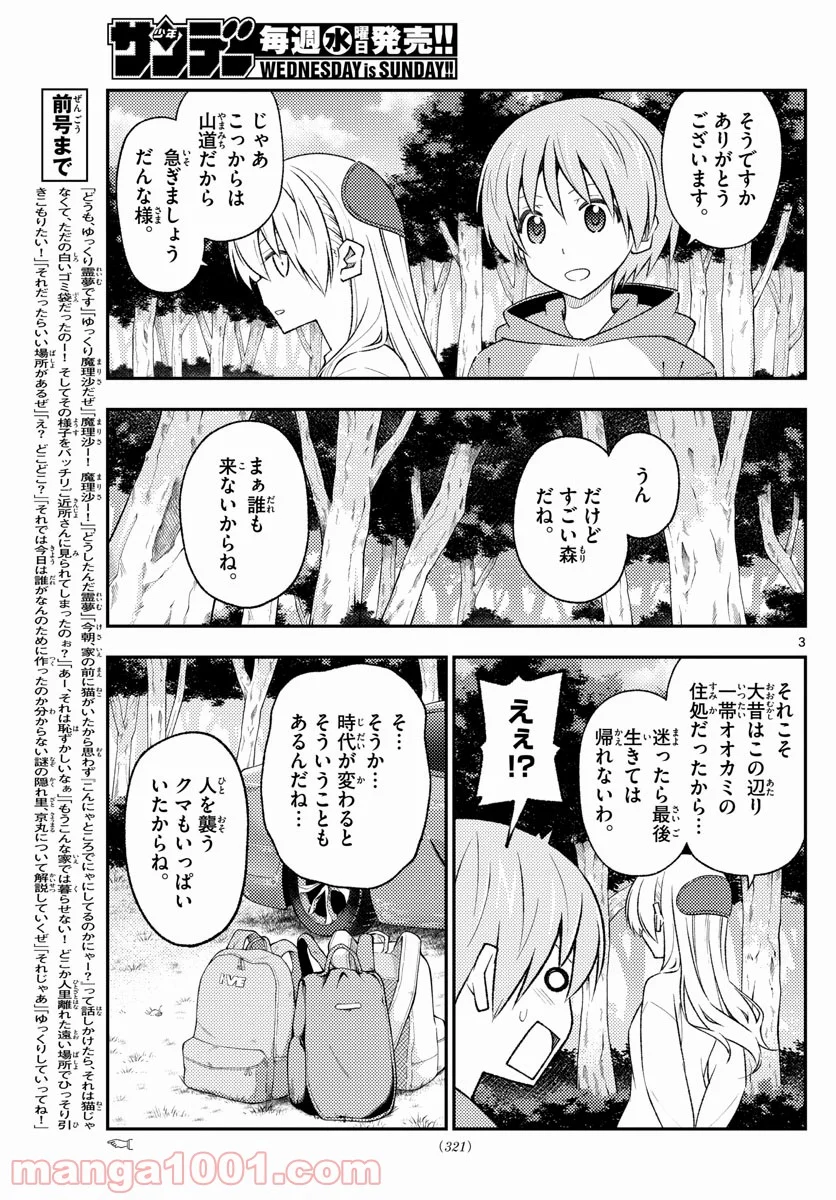 トニカクカワイイ 第175話 - Page 3