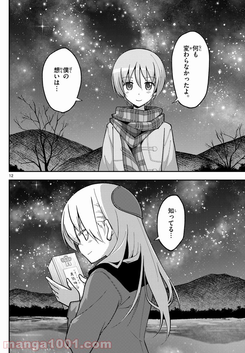 トニカクカワイイ 第140.5話 - Page 12