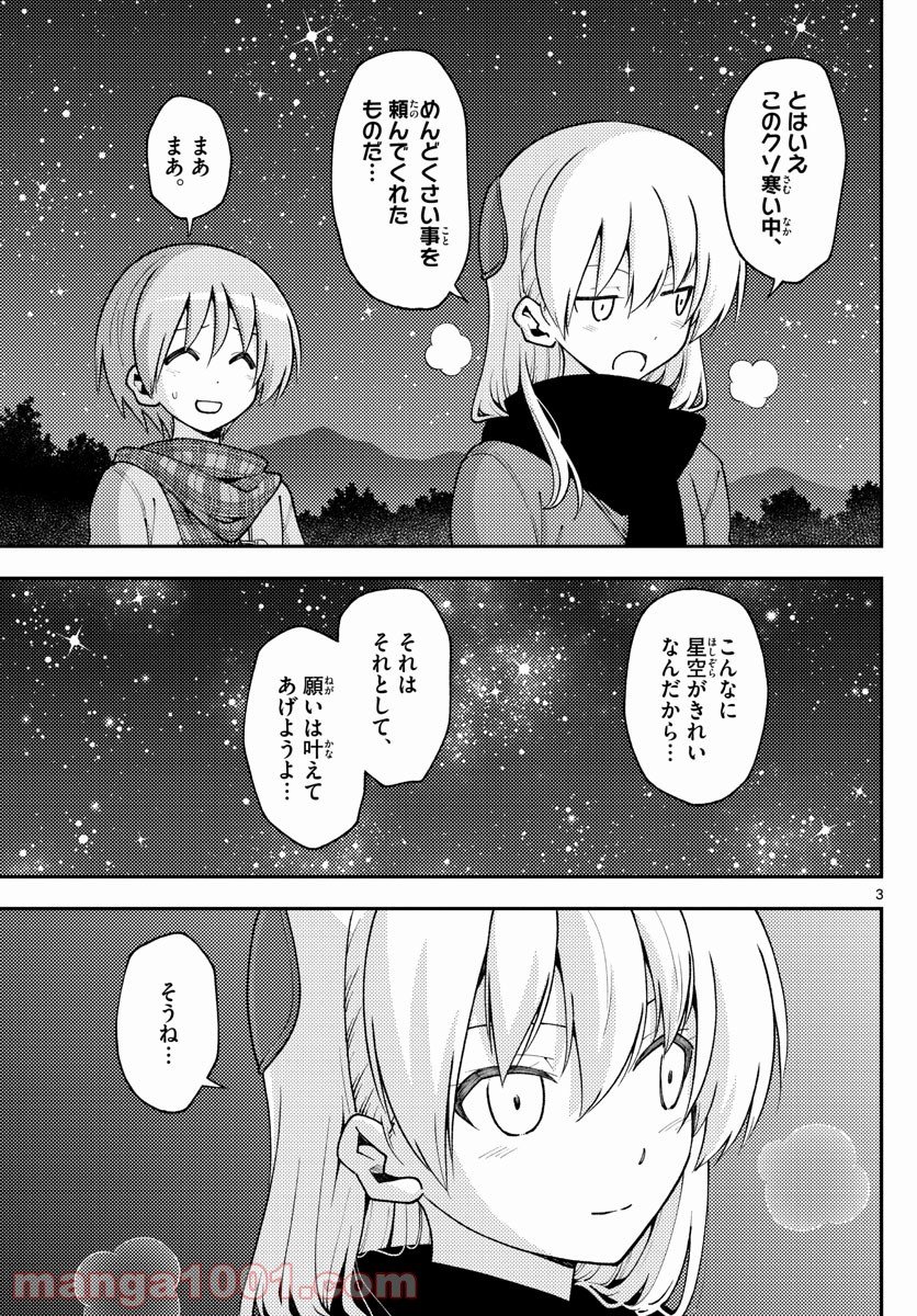 トニカクカワイイ 第140.5話 - Page 3