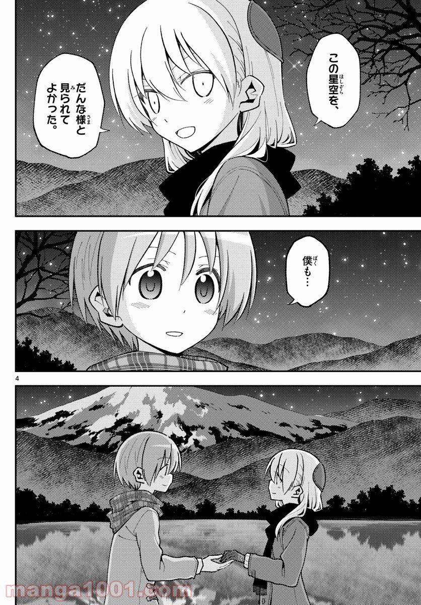 トニカクカワイイ 第140.5話 - Page 4