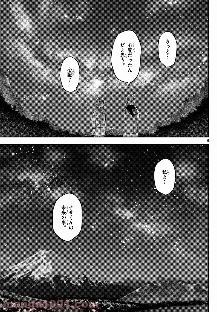 トニカクカワイイ 第140.5話 - Page 9