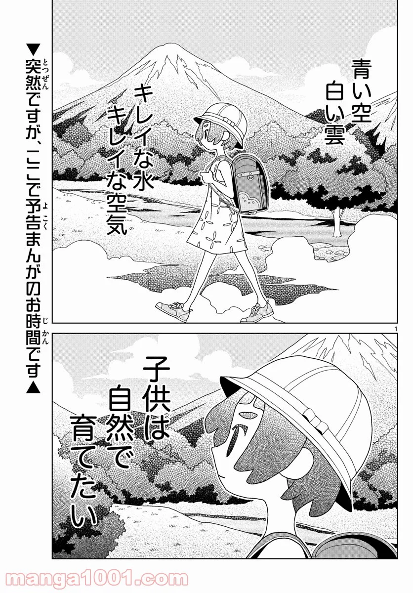 トニカクカワイイ 第167話 - Page 21