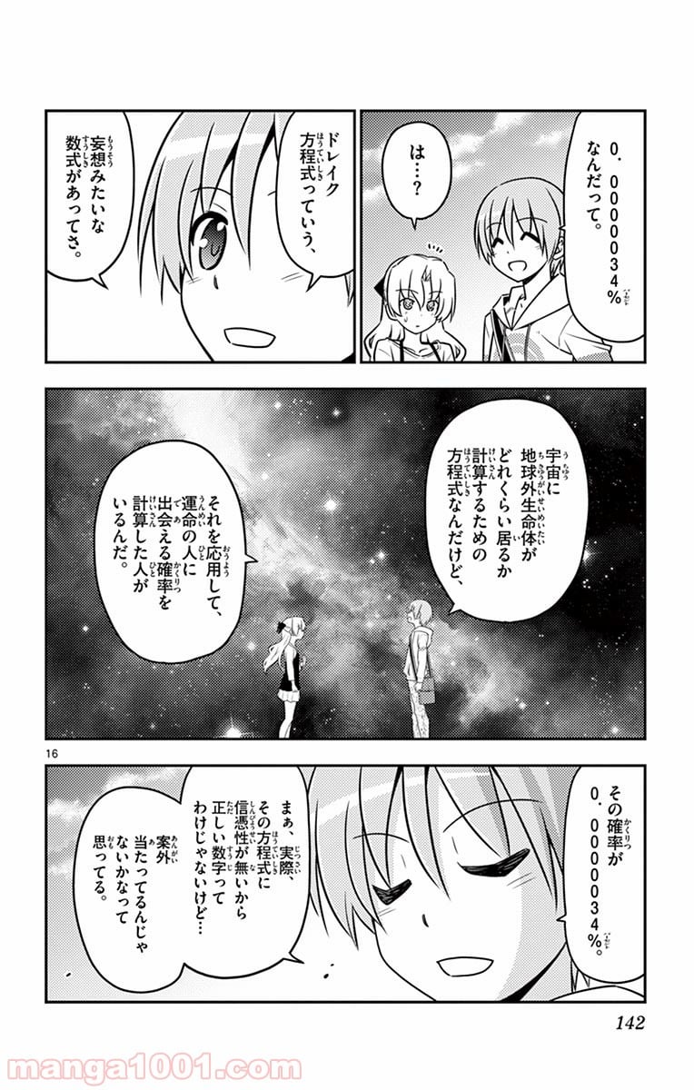 トニカクカワイイ 第26話 - Page 16