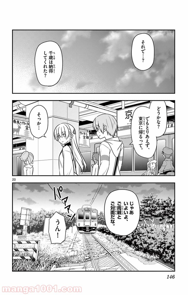 トニカクカワイイ 第26話 - Page 20