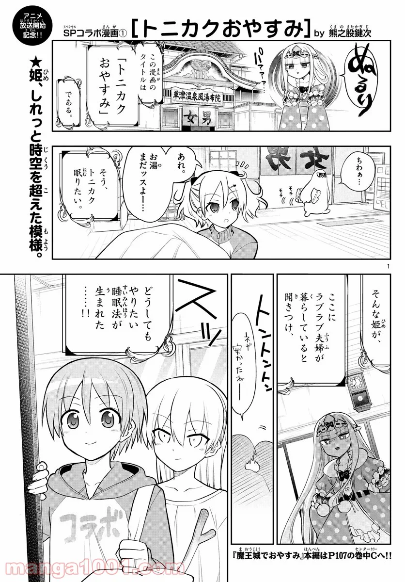 トニカクカワイイ - 第127.5話 - Page 1