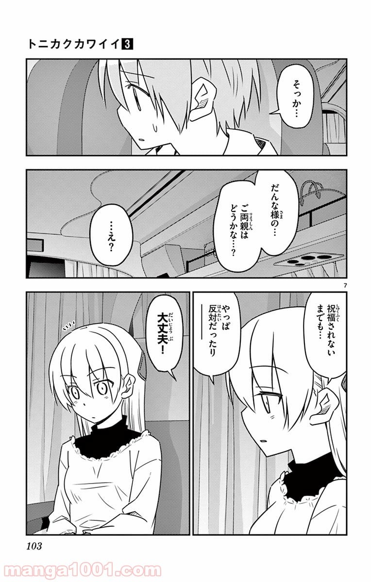 トニカクカワイイ 第24話 - Page 7