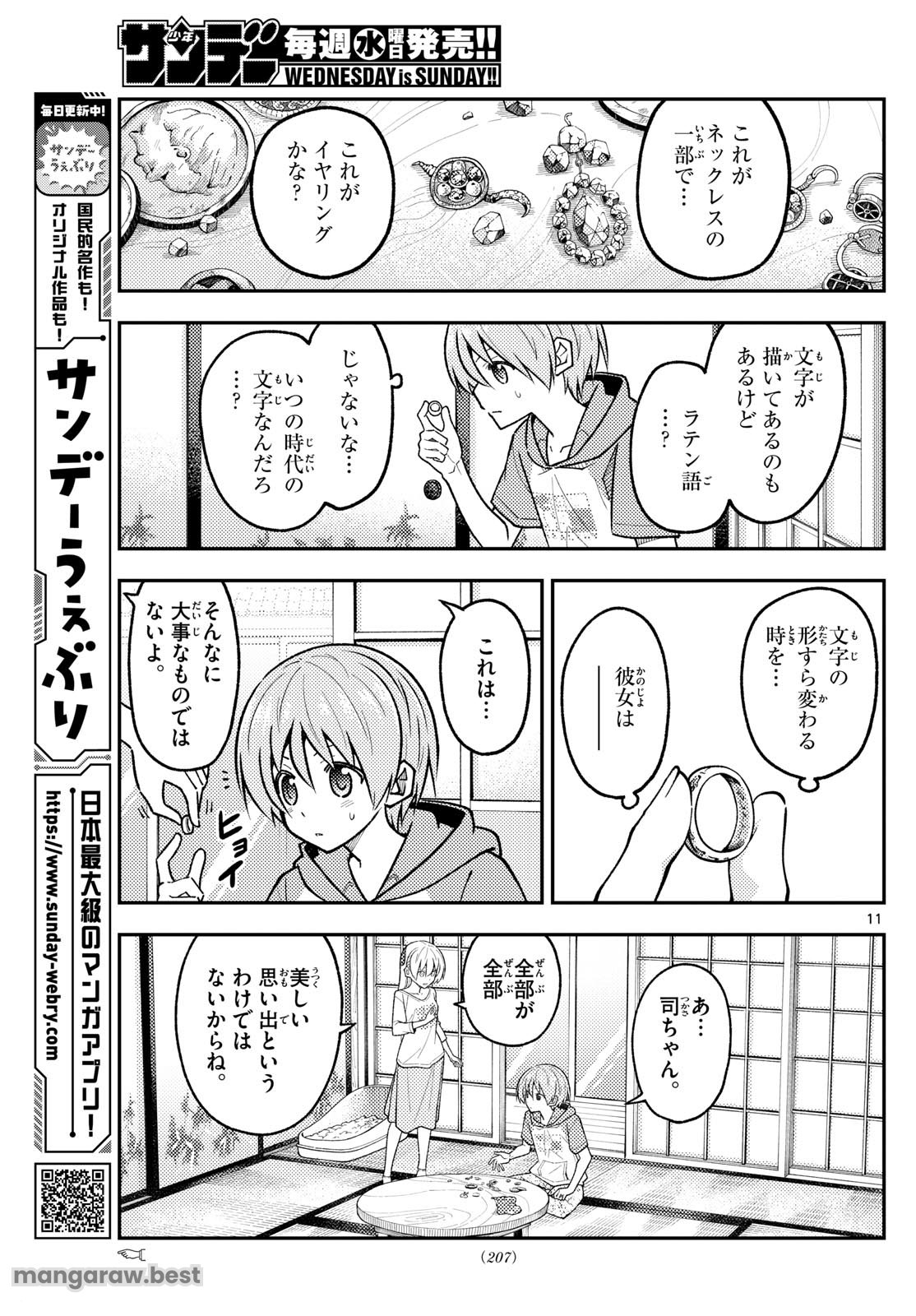 トニカクカワイイ 第289話 - Page 11