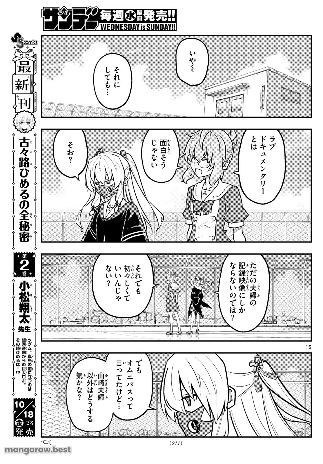 トニカクカワイイ 第289話 - Page 15