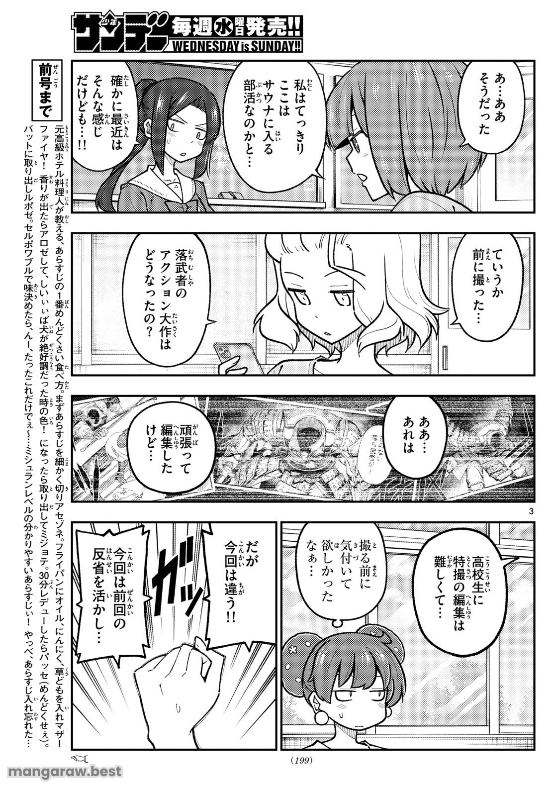 トニカクカワイイ 第289話 - Page 3