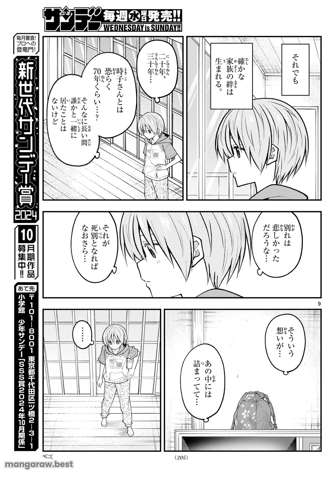 トニカクカワイイ 第289話 - Page 9