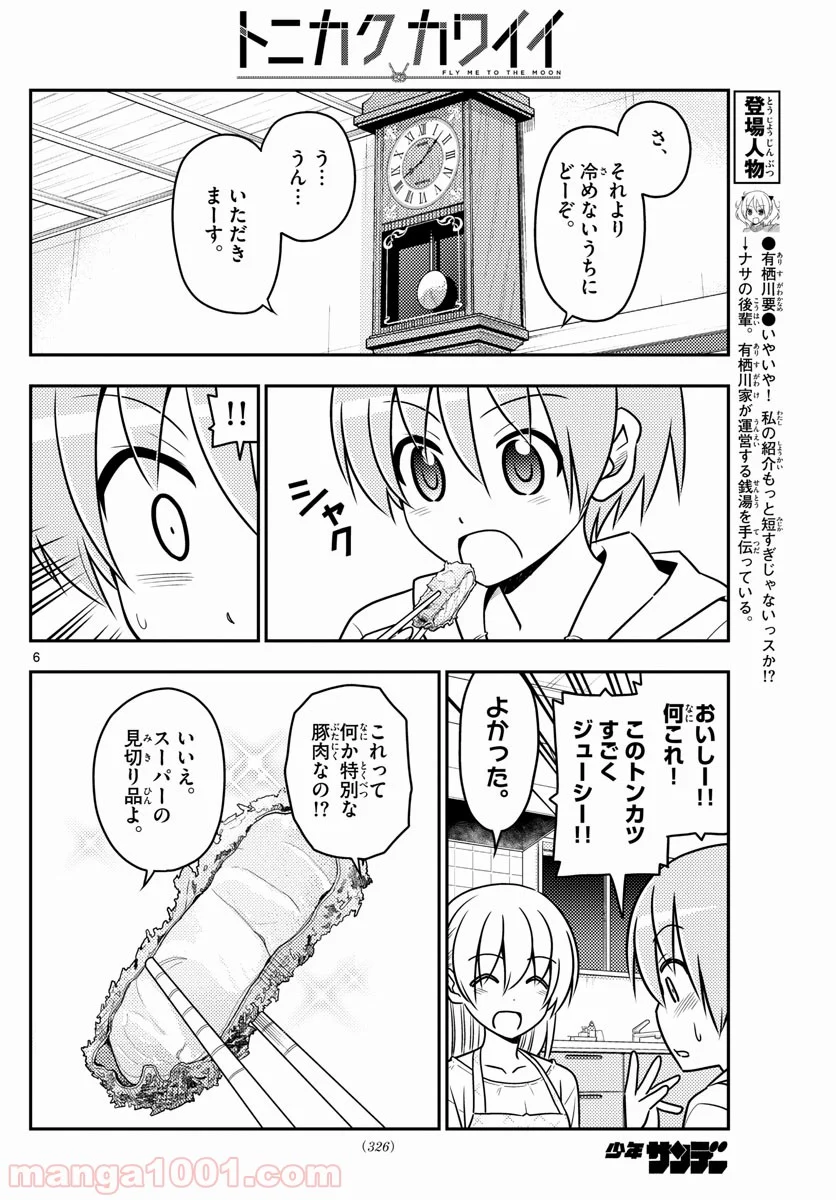 トニカクカワイイ 第37話 - Page 6