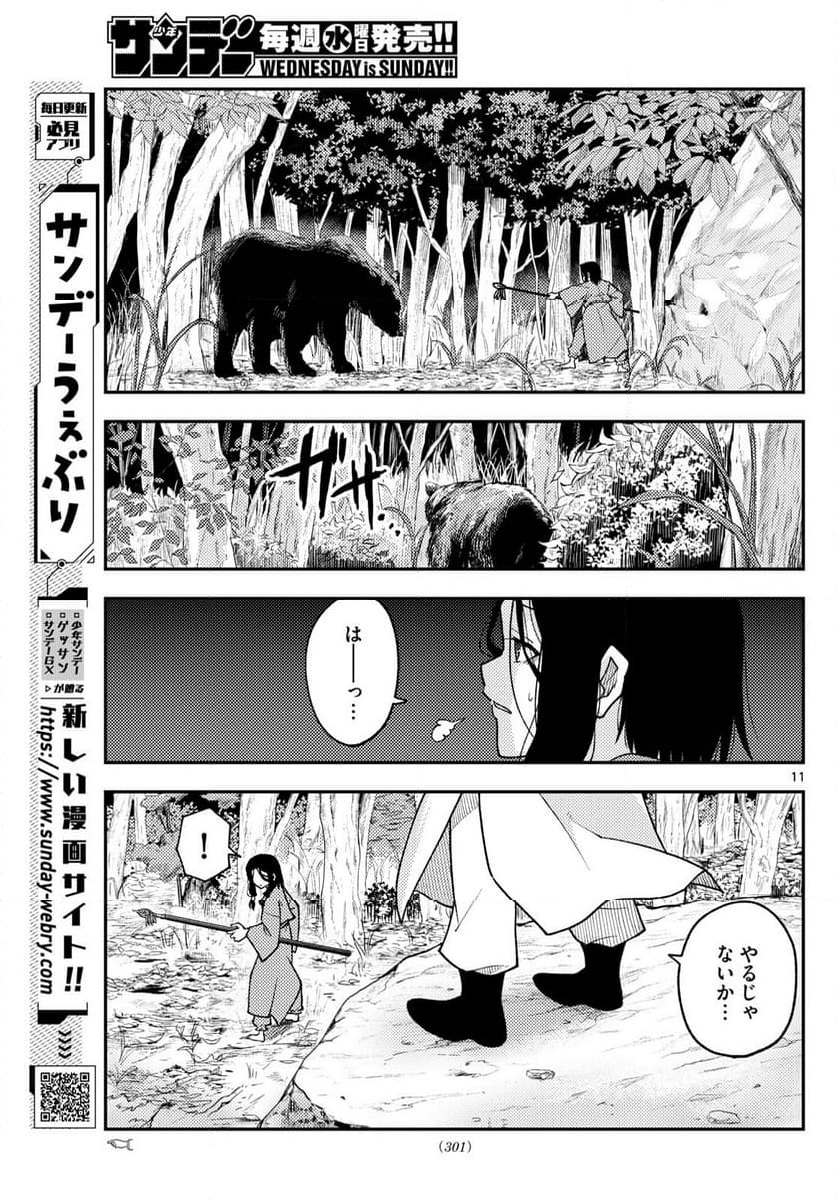 トニカクカワイイ 第252話 - Page 17