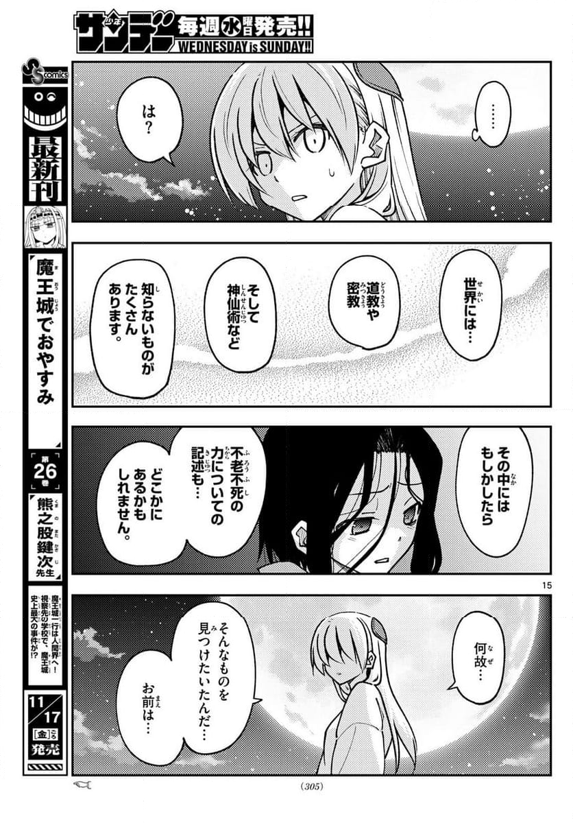 トニカクカワイイ 第252話 - Page 25