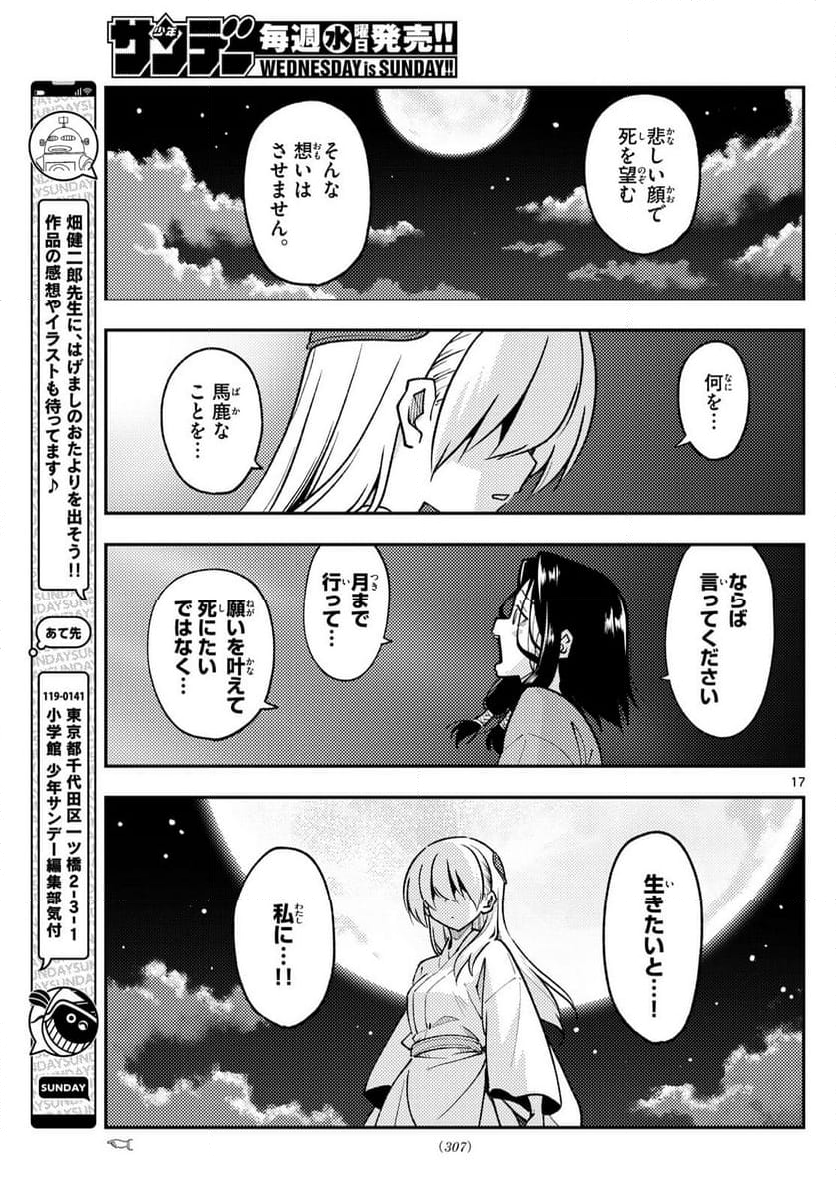 トニカクカワイイ 第252話 - Page 28