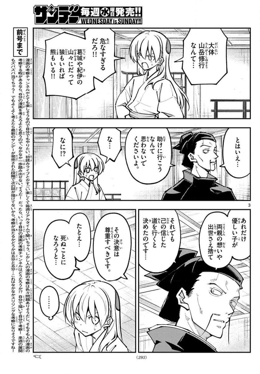 トニカクカワイイ 第252話 - Page 4