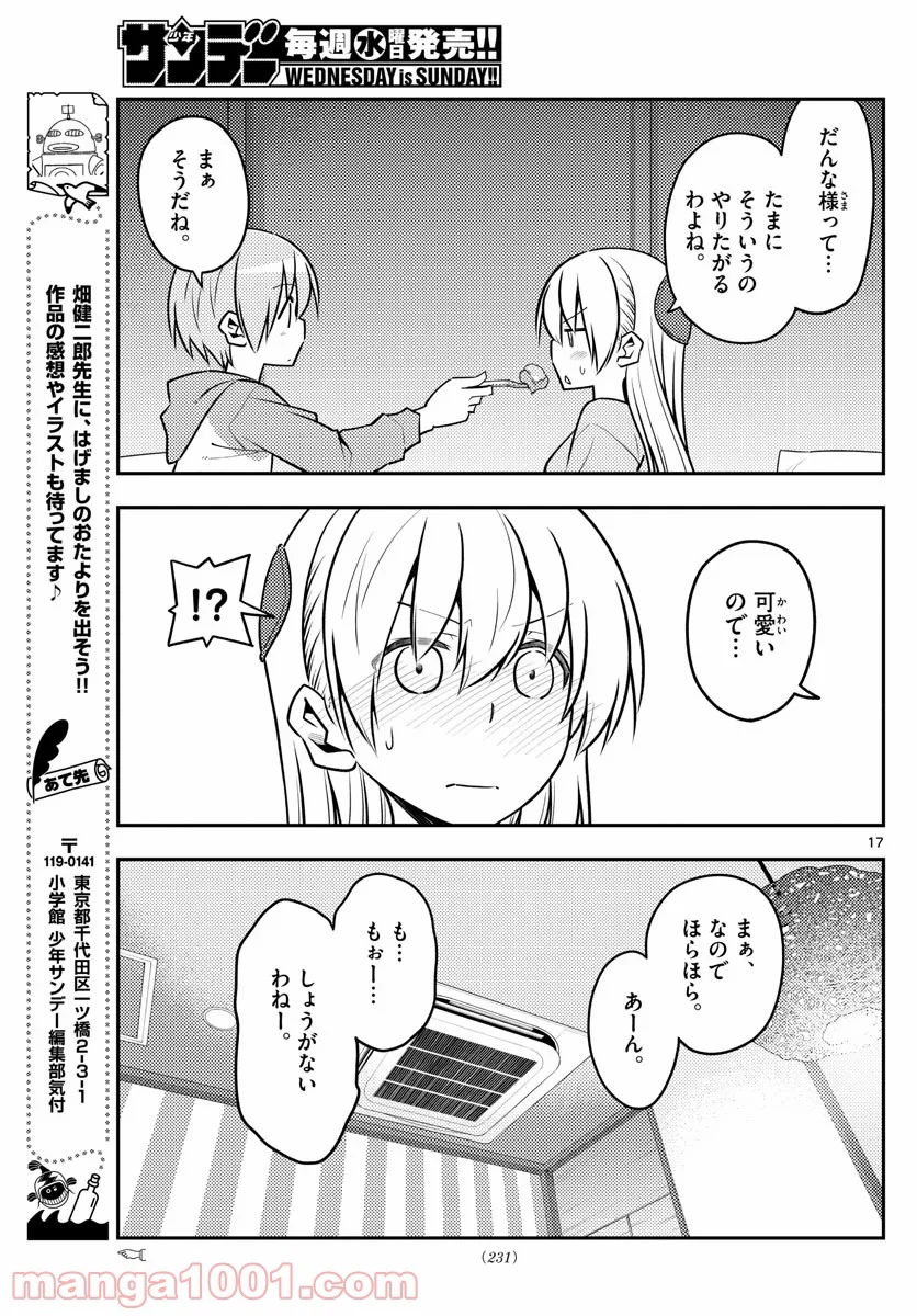 トニカクカワイイ 第139話 - Page 17