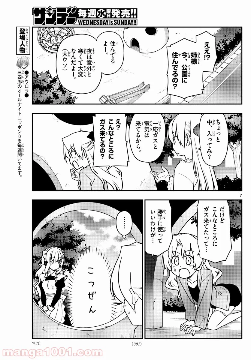 トニカクカワイイ 第44話 - Page 7