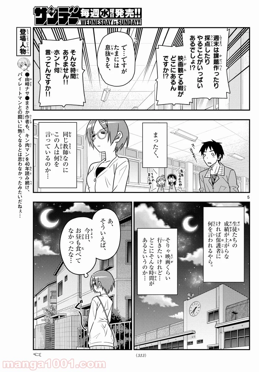 トニカクカワイイ 第48話 - Page 5