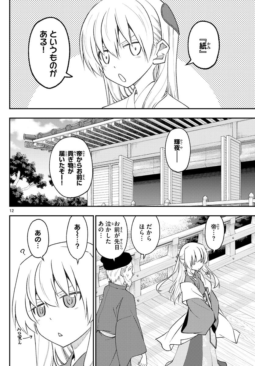 トニカクカワイイ 第199話 - Page 12