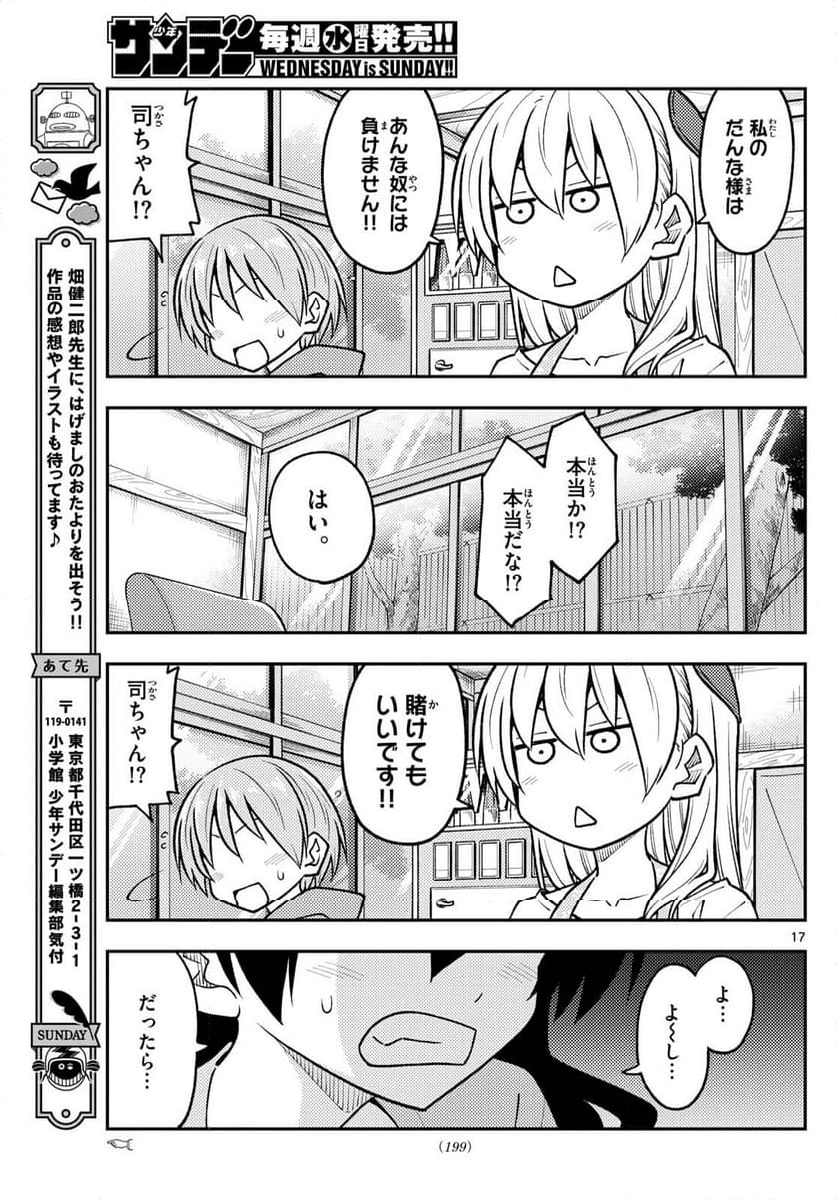 トニカクカワイイ 第257話 - Page 28