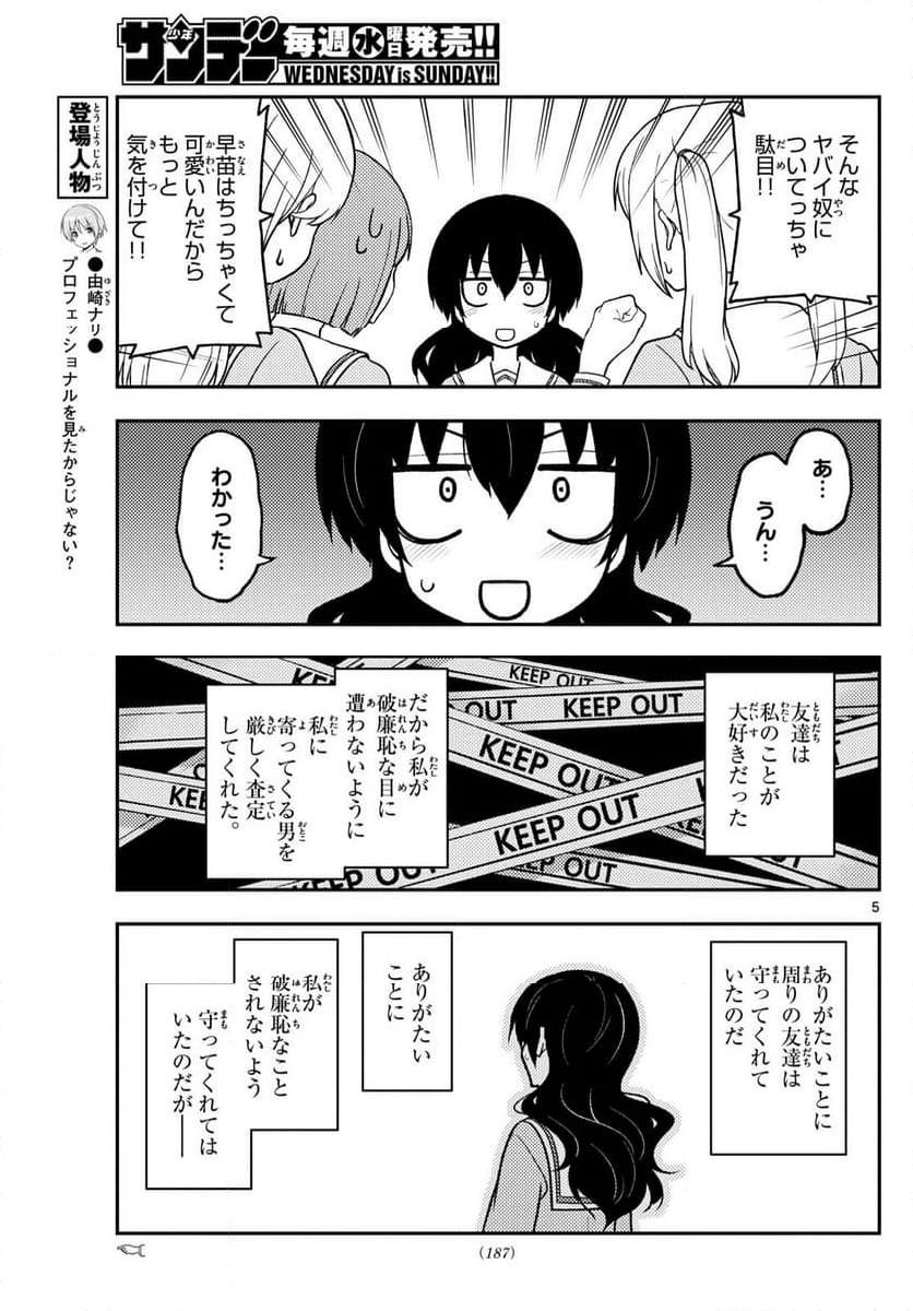 トニカクカワイイ 第257話 - Page 6