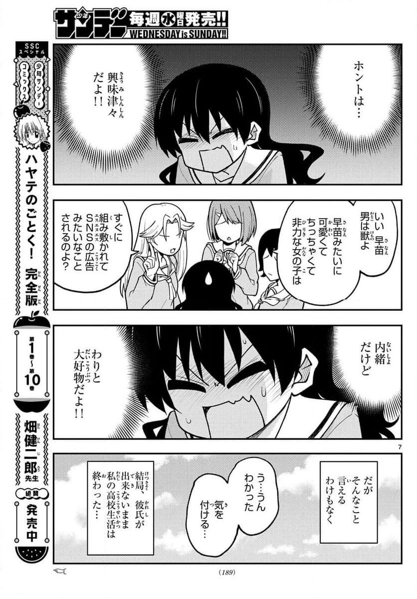 トニカクカワイイ 第257話 - Page 9