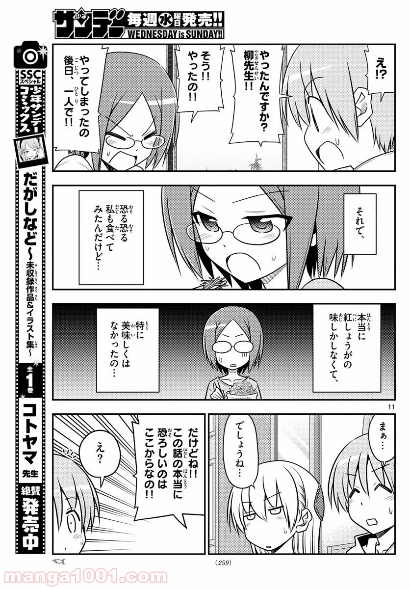 トニカクカワイイ 第91話 - Page 11