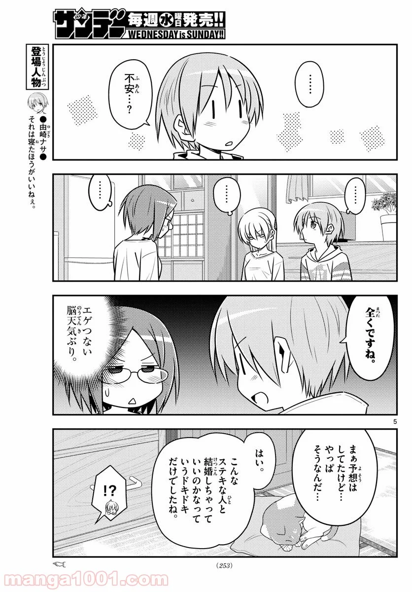 トニカクカワイイ 第91話 - Page 5