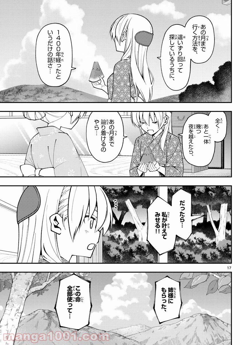 トニカクカワイイ 第158話 - Page 17