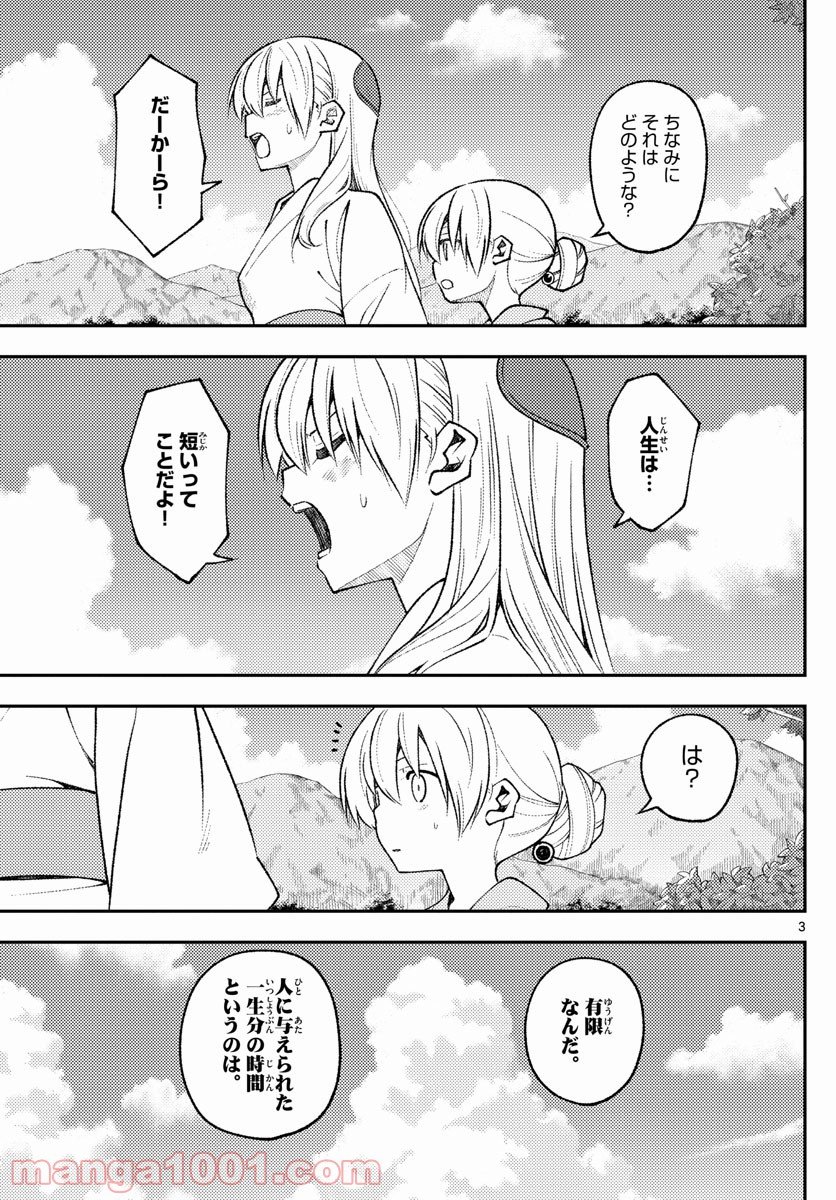 トニカクカワイイ 第158話 - Page 3