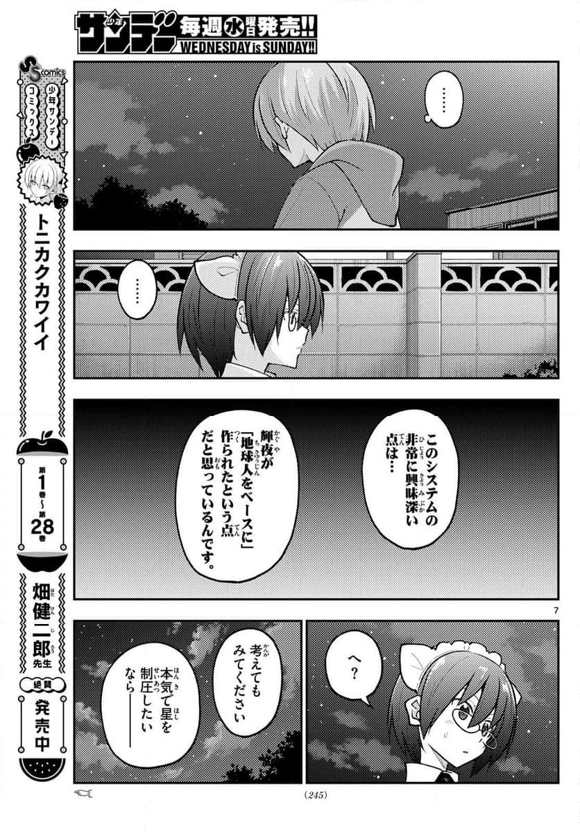 トニカクカワイイ 第280話 - Page 11