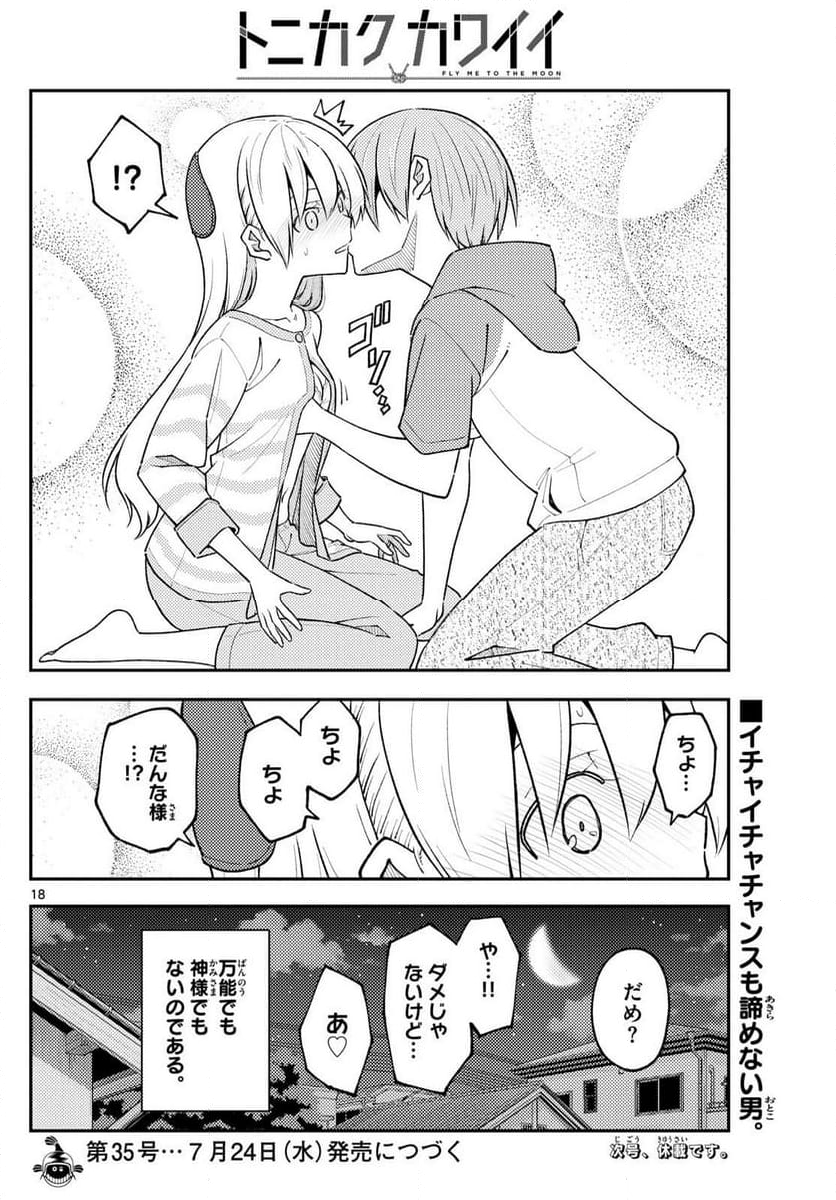 トニカクカワイイ 第280話 - Page 30