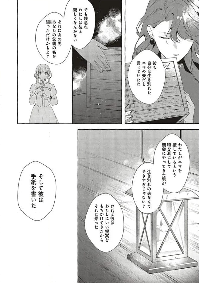 シュガーアップル・フェアリーテイル 銀砂糖師の家 第5.2話 - Page 3