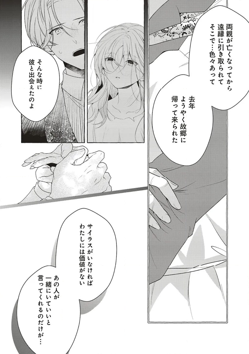 シュガーアップル・フェアリーテイル 銀砂糖師の家 第8.1話 - Page 4