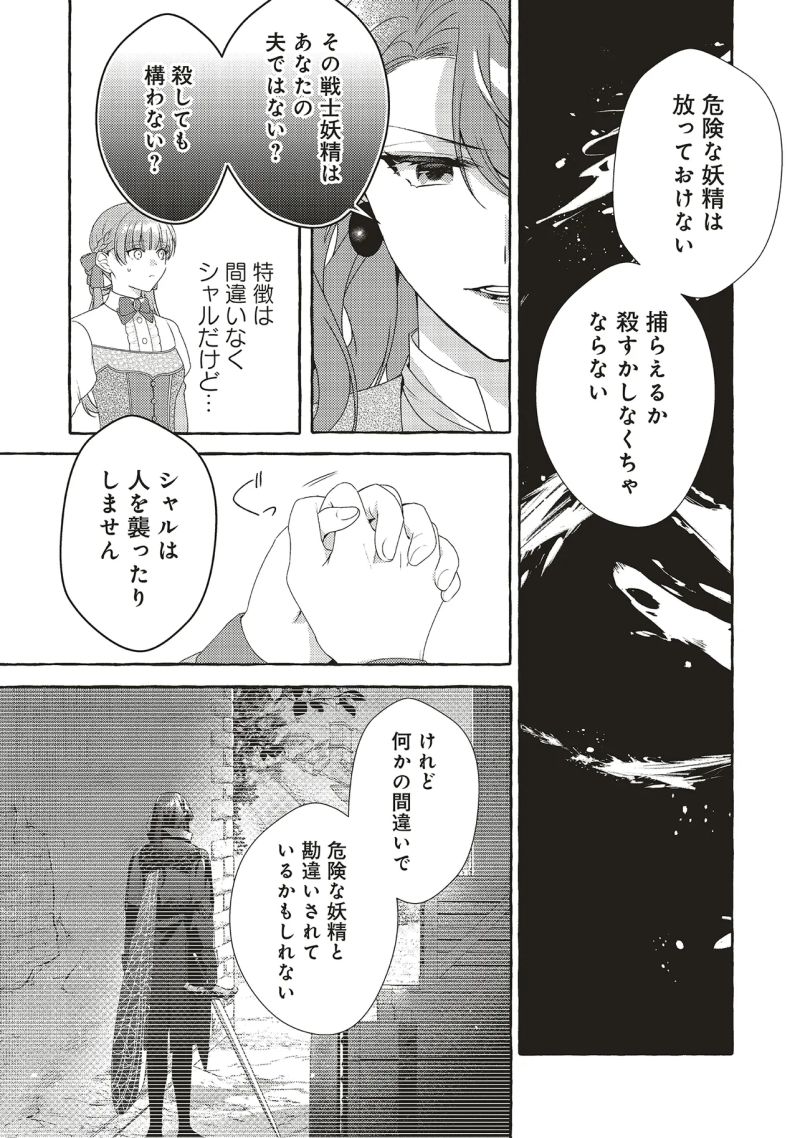 シュガーアップル・フェアリーテイル 銀砂糖師の家 第10.1話 - Page 6